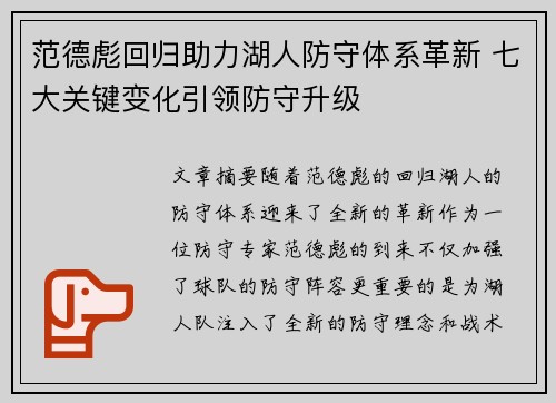 范德彪回归助力湖人防守体系革新 七大关键变化引领防守升级 范德彪回归助力湖人防守体系革新 七大关键变化引领防守升级