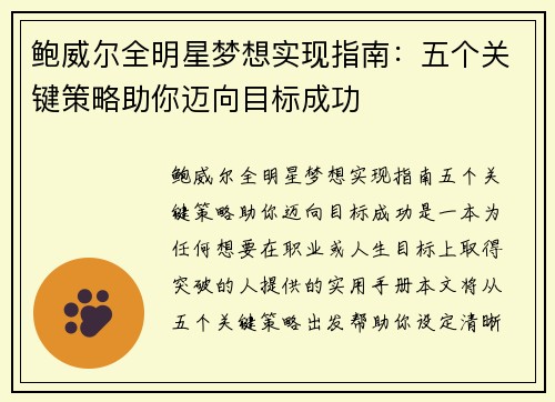 鲍威尔全明星梦想实现指南：五个关键策略助你迈向目标成功