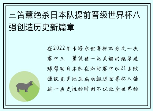 三笘薰绝杀日本队提前晋级世界杯八强创造历史新篇章
