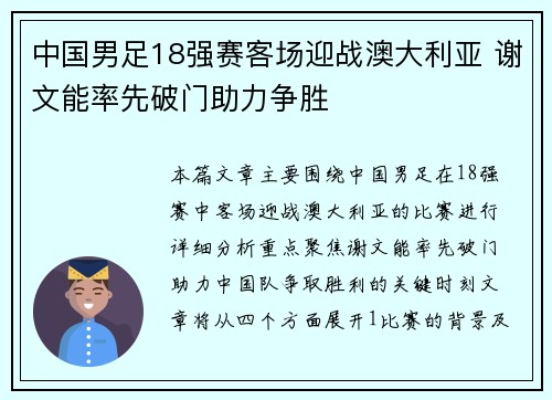 中国男足18强赛客场迎战澳大利亚 谢文能率先破门助力争胜