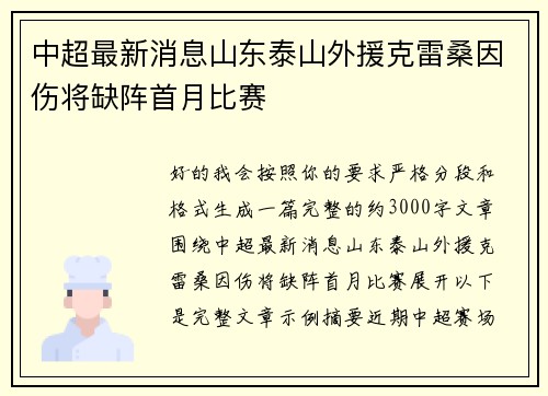 中超最新消息山东泰山外援克雷桑因伤将缺阵首月比赛