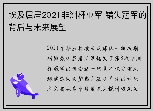 埃及屈居2021非洲杯亚军 错失冠军的背后与未来展望