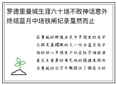 罗德里曼城生涯六十场不败神话意外终结蓝月中场铁闸纪录戛然而止 罗德里曼城生涯六十场不败神话意外终结蓝月中场铁闸纪录戛然而止