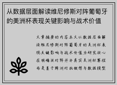 从数据层面解读维尼修斯对阵葡萄牙的美洲杯表现关键影响与战术价值 从数据层面解读维尼修斯对阵葡萄牙的美洲杯表现关键影响与战术价值