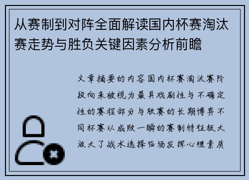 从赛制到对阵全面解读国内杯赛淘汰赛走势与胜负关键因素分析前瞻 从赛制到对阵全面解读国内杯赛淘汰赛走势与胜负关键因素分析前瞻